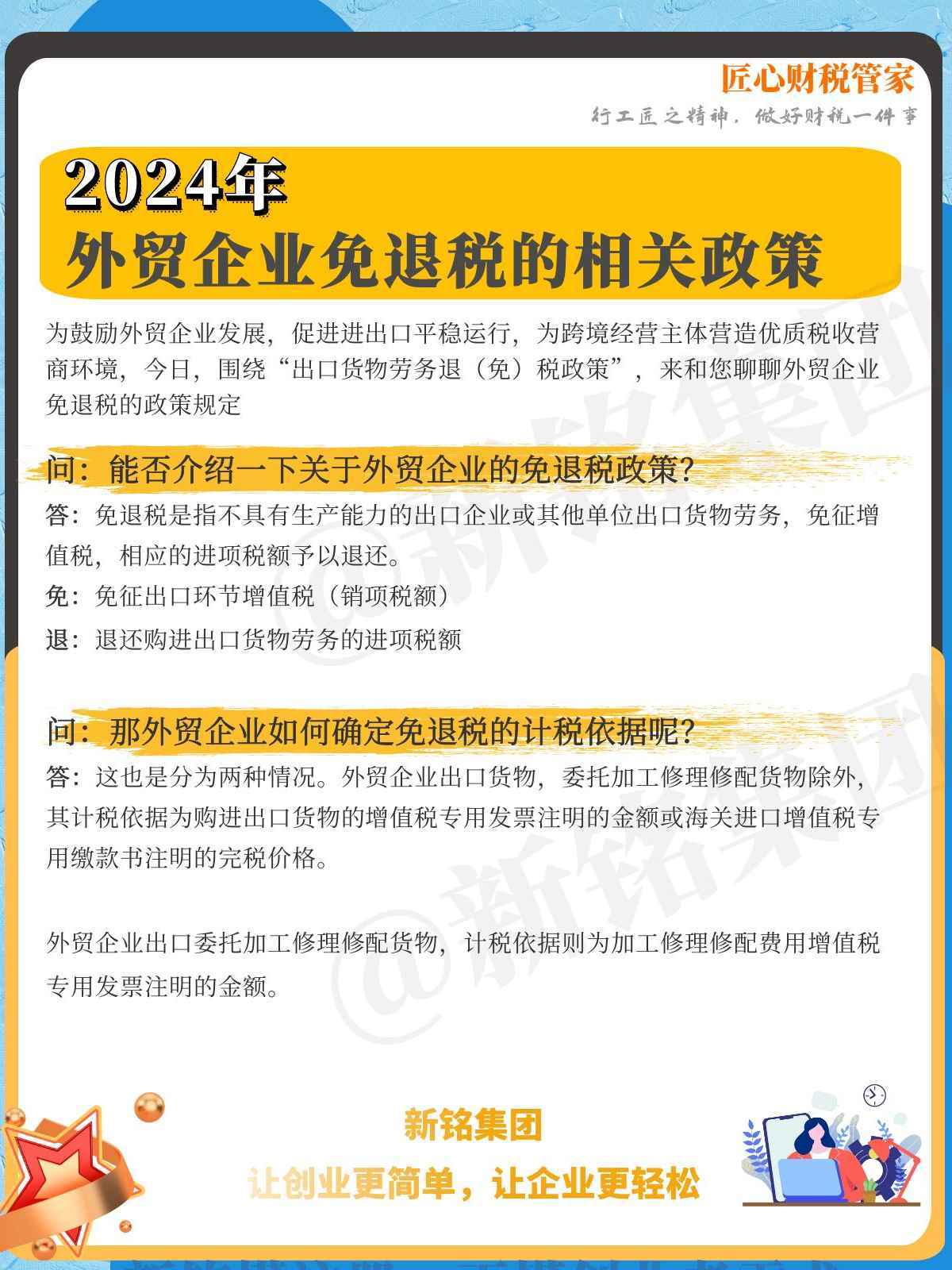 最新企业免税政策，助力企业腾飞的关键举措