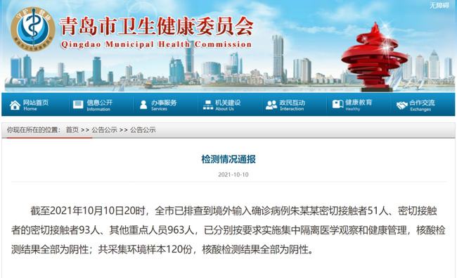 青岛疫情最新动态，坚定信心，共克时艰