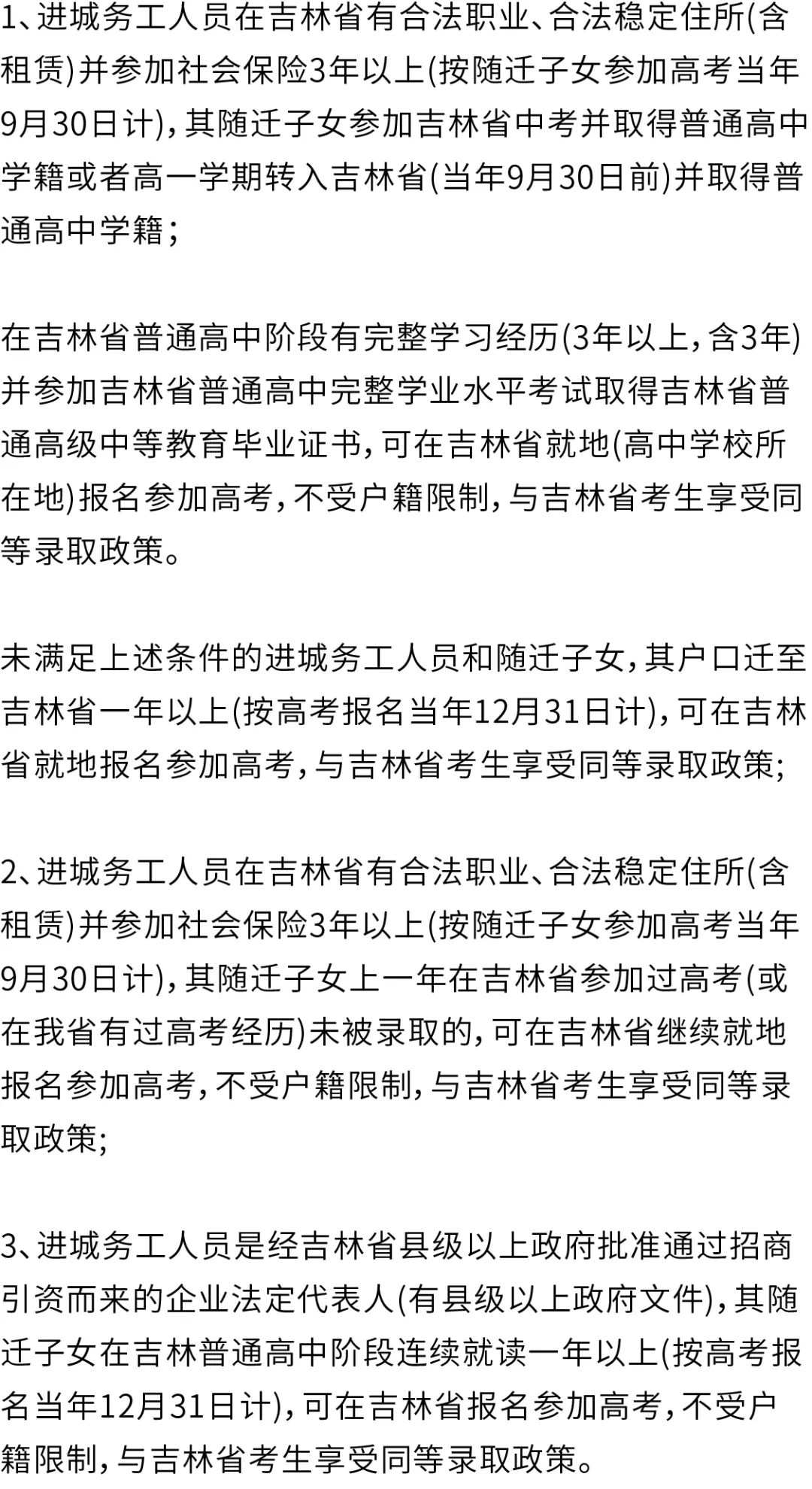 吉林异地高考政策最新解读与解析
