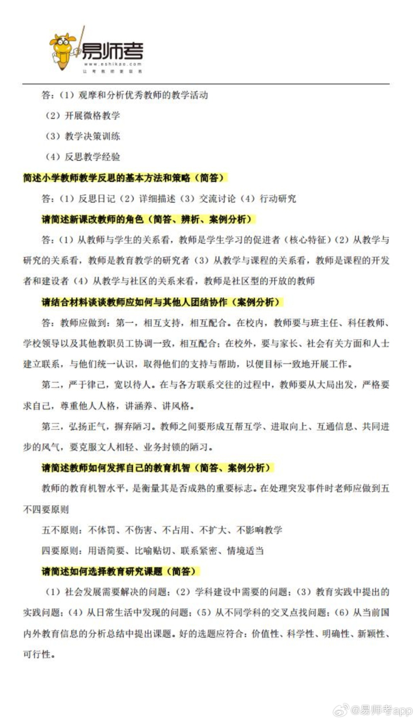 最新教资背诵资料的重要性及其在教育领域的应用