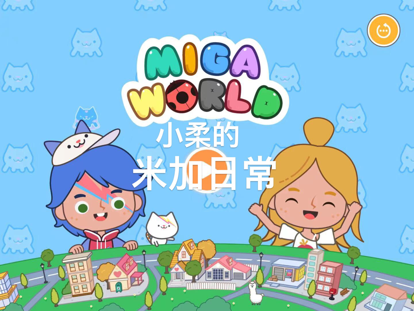 米加最新版，全新体验与功能升级的魅力探索