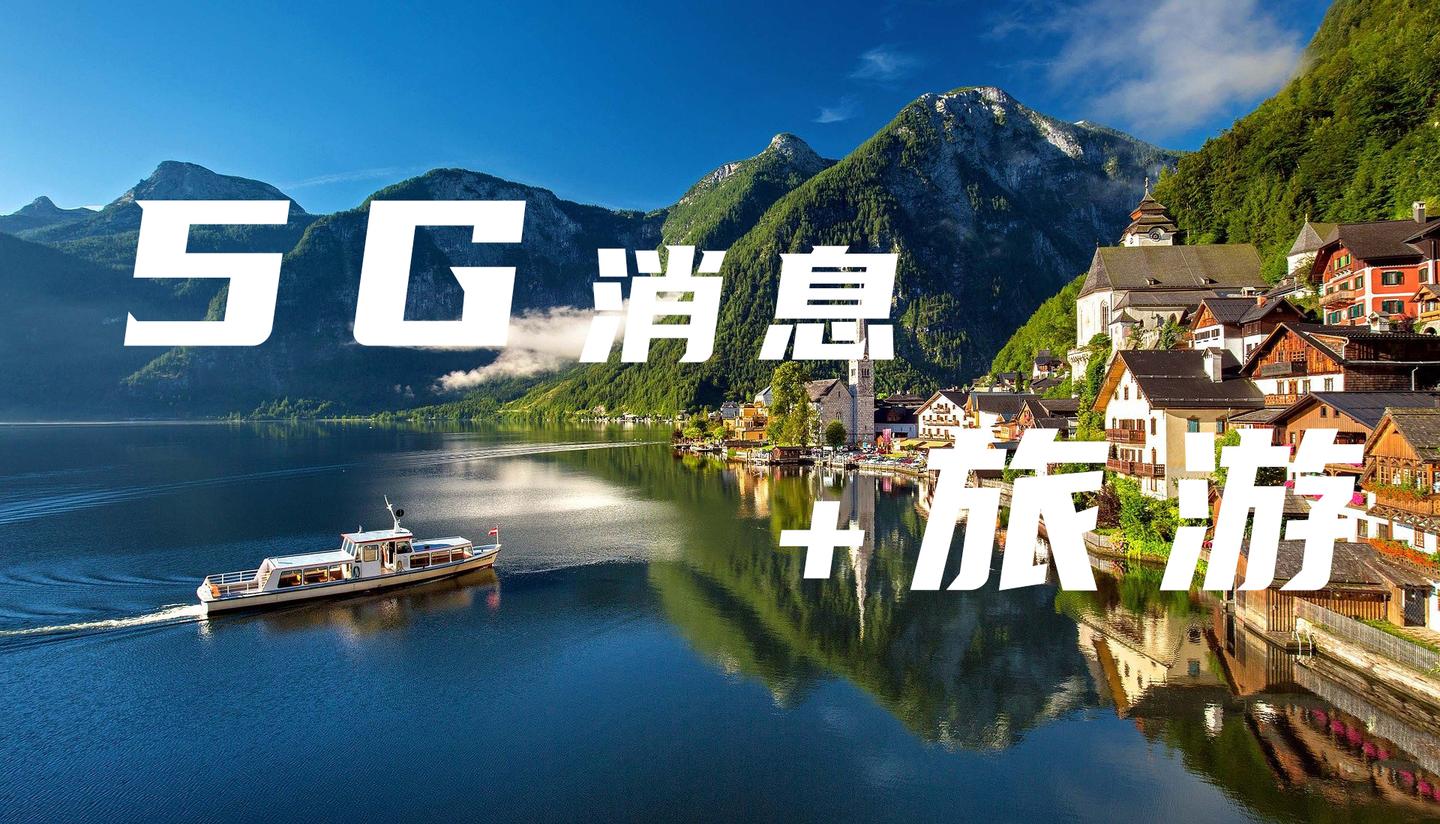 旅游业重塑，探索未来之旅的新篇章