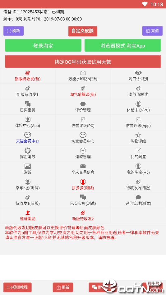 小鸟PT最新版，探索应用与魅力