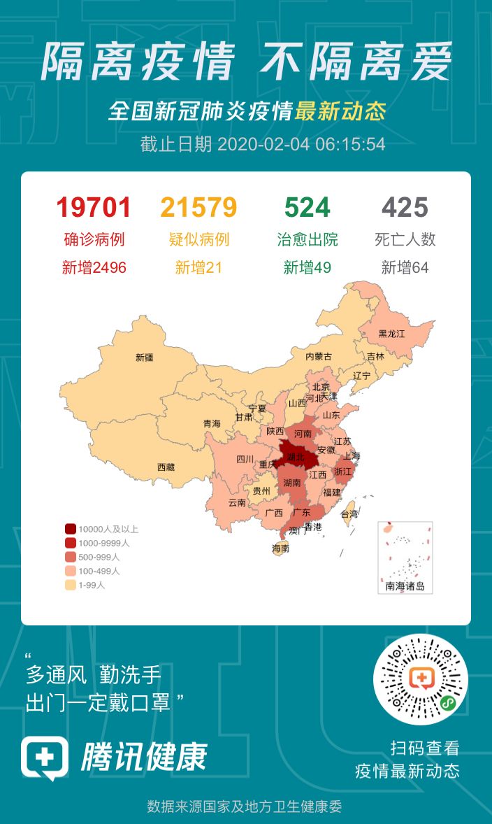 全国实时肺炎疫情最新动态简报