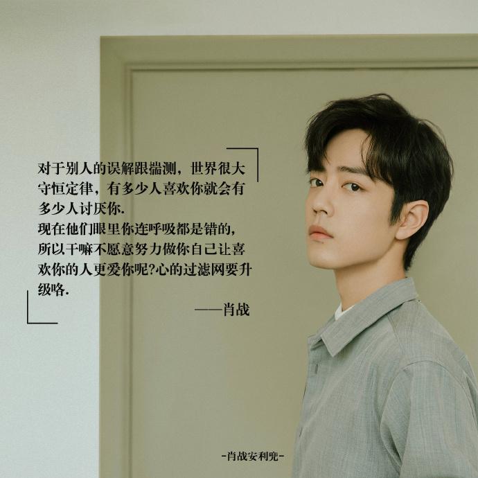 肖战热血语录，无畏挑战，前行不止