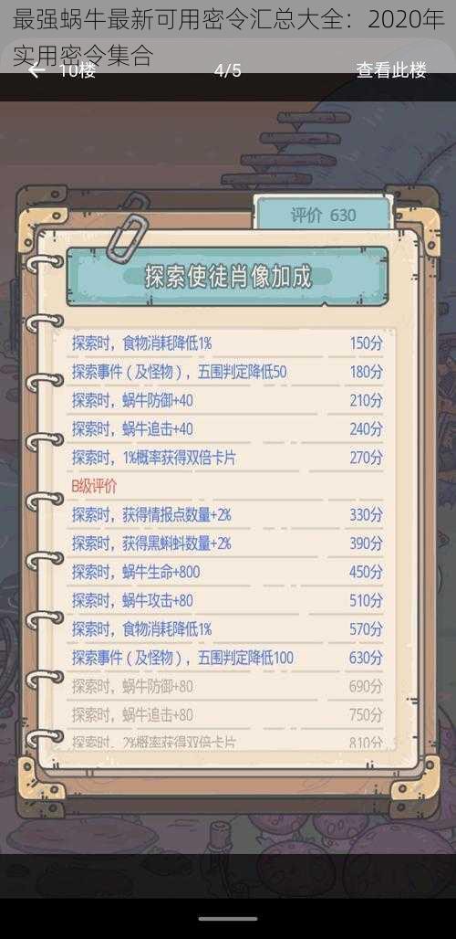 最新最强蜗牛密令，探索与攻略全解析
