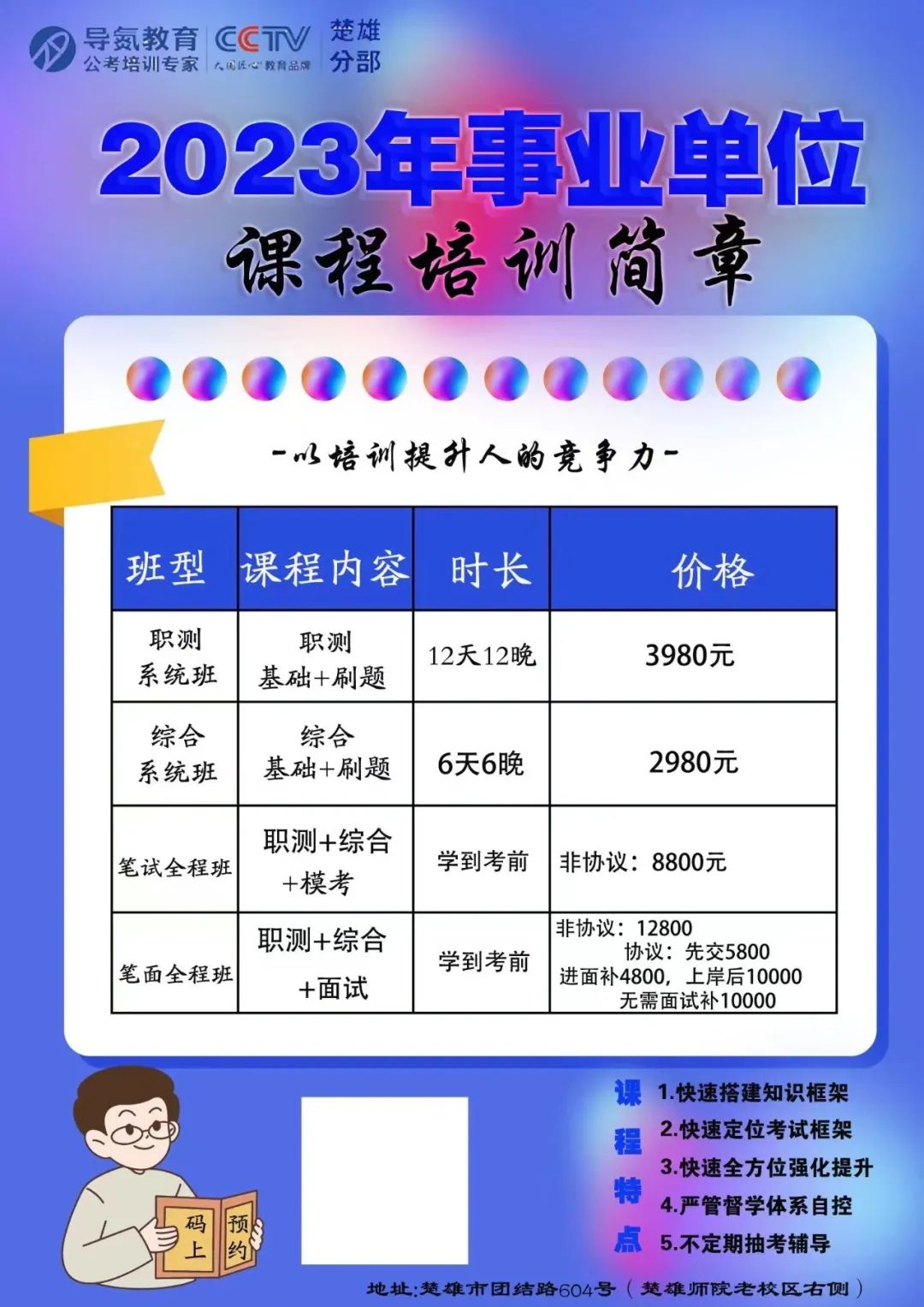 云南教师招聘公告最新概览
