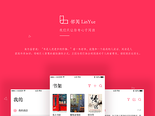 邻阅最新版，重塑阅读体验