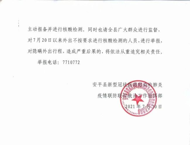 疫情最新通告发布，防控措施更新与公众应对指南