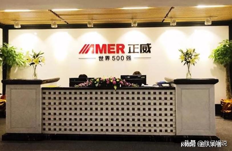 正威集团最新发展概况