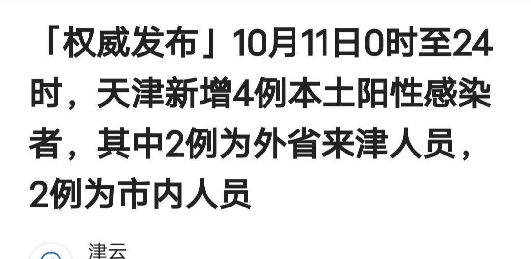 天津疫情最新动态，坚定信心，共克时艰
