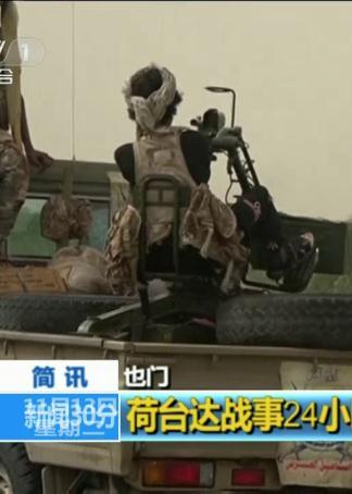 荷台达战事升级，全球瞩目的焦点之战