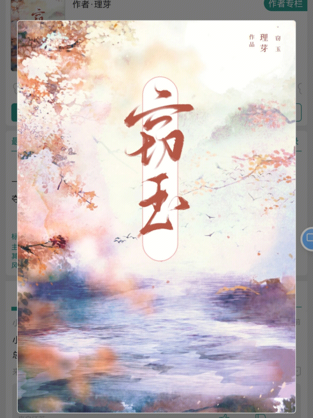 神秘之旅的奇幻冒险，窃玉最新章节