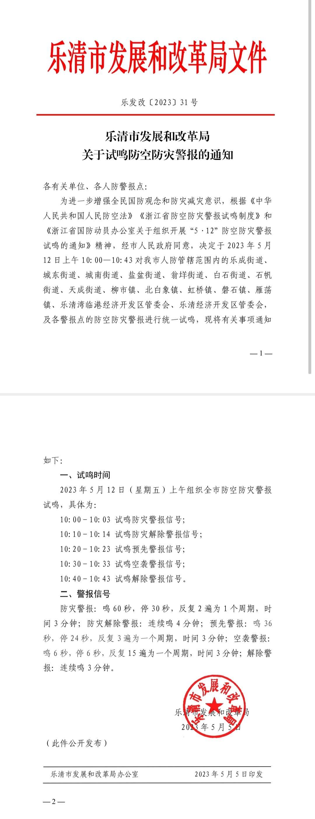 乐清最新文件引领城市未来新篇章发展之路