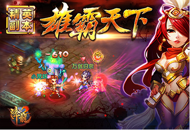 最新版降龙，重塑传奇辉煌