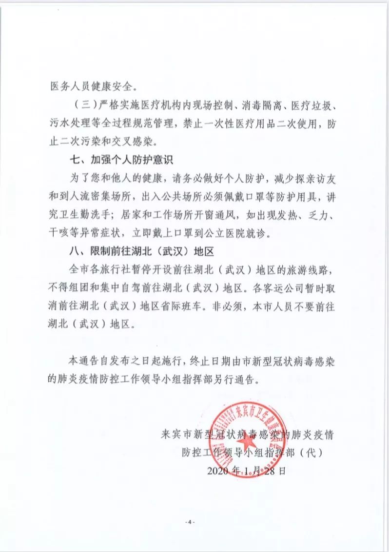 全球共同应对最新病毒疫情挑战通告
