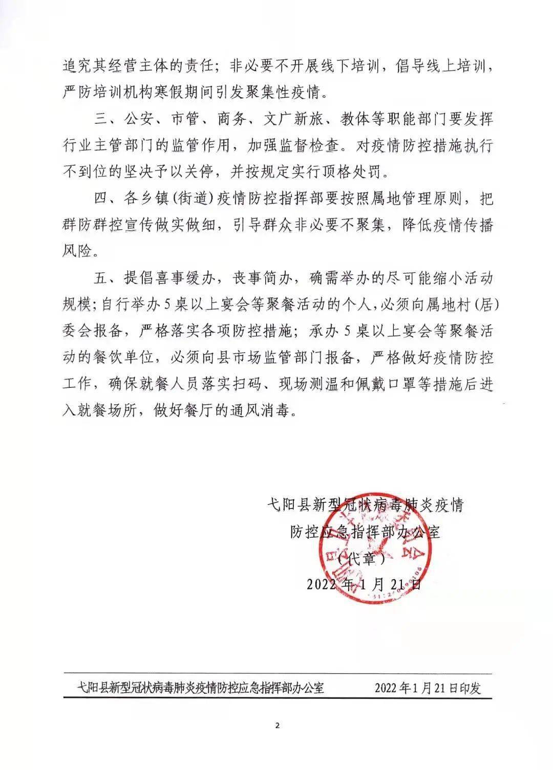 安徽颍上县发布疫情最新通告，坚决遏制疫情扩散，保障民众生命健康安全