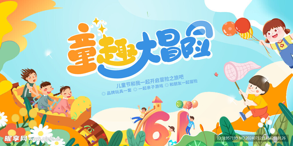 童趣大冒险2018，奇妙旅程的惊喜与冒险