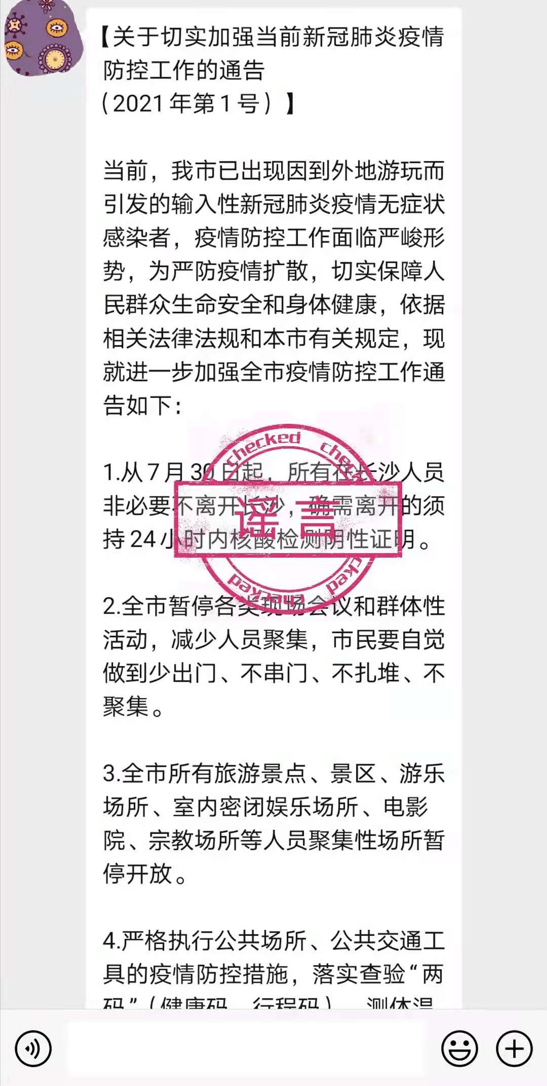 长沙今日疫情最新通报