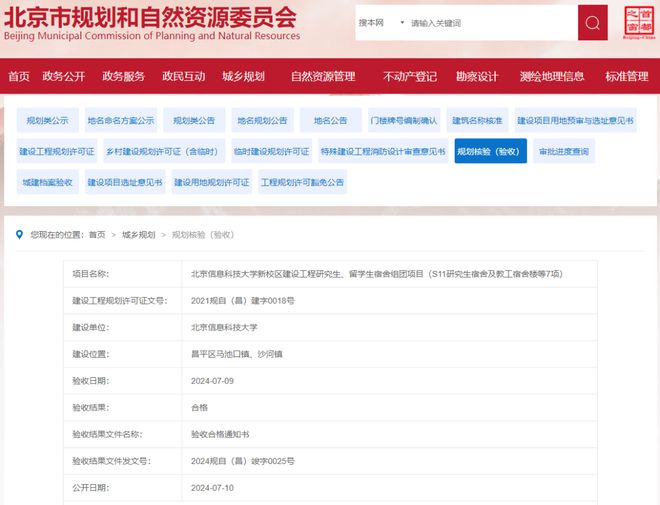 北京最新资讯速递