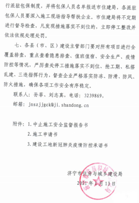 河北工地停工最新通知背后的深思