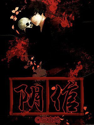 诡命阴倌最新揭秘，揭开神秘面纱探秘真相