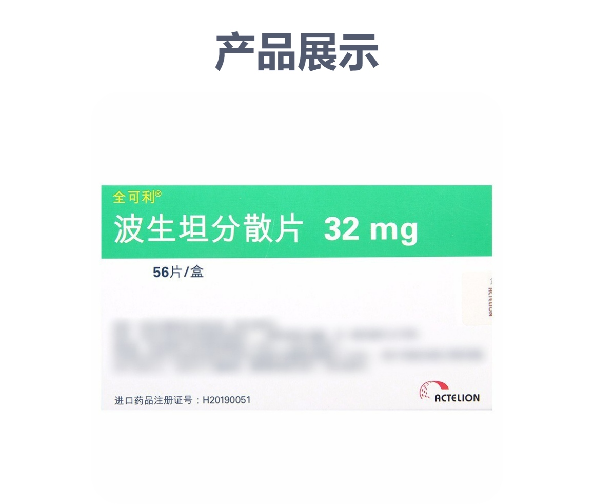 波生坦最新价格动态与影响因素深度解析