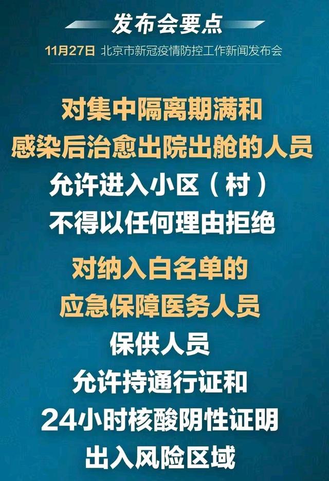 北京最新疫情观察与应对策略