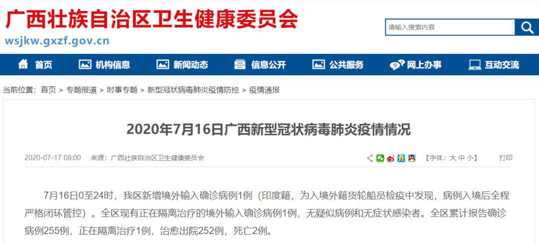 全球最新疫情消息的外输入动态深度解析