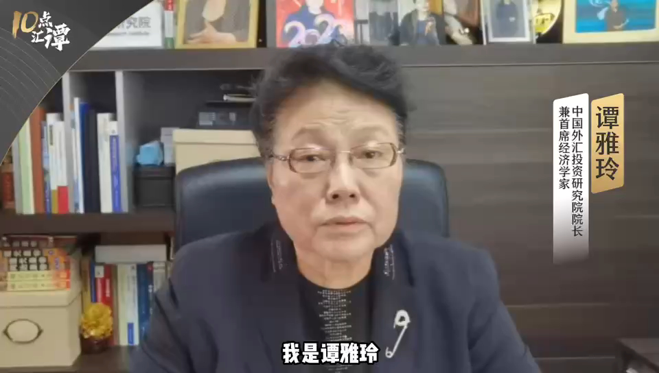 谭雅玲深度解读市场趋势与全球经济动态评论速递