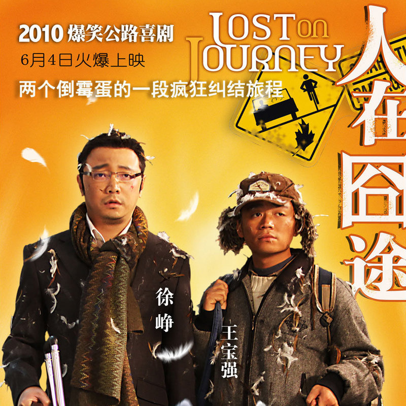 最新人在囧途，笑迎未知，勇探困境