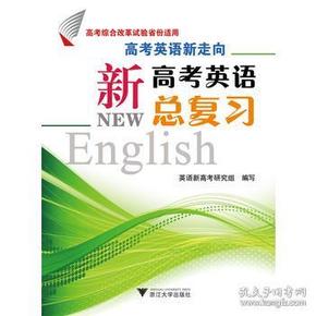 最新高考趋势研究，挑战与应对策略的探索