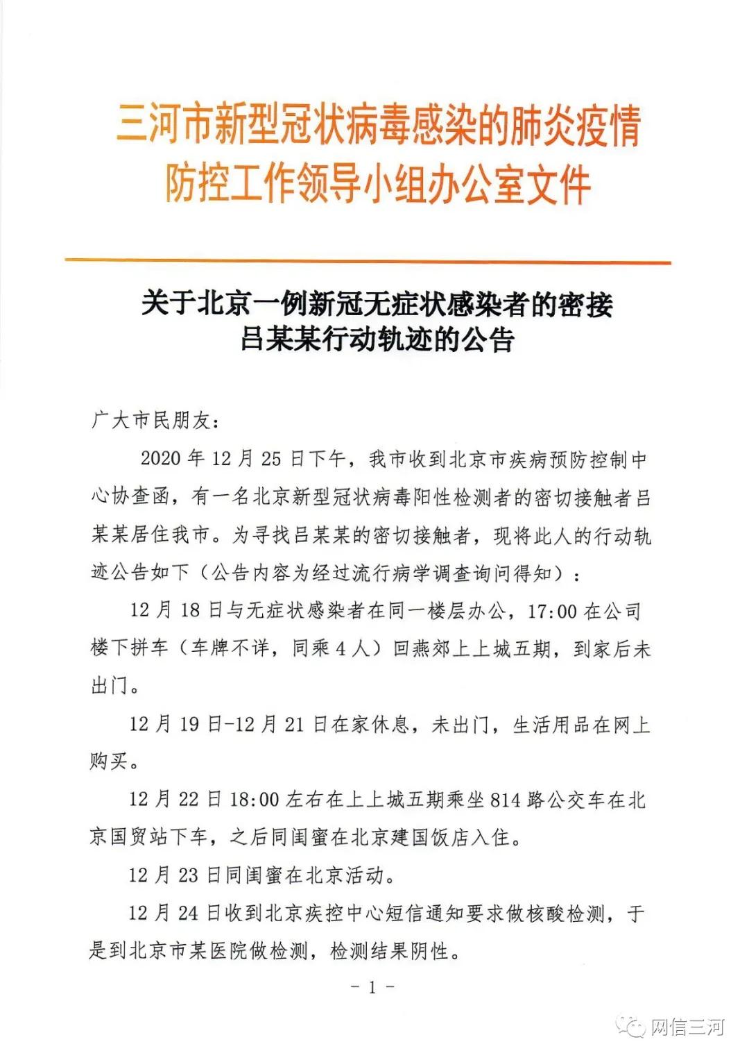 北京新冠疫情最新动态，防控形势及应对策略