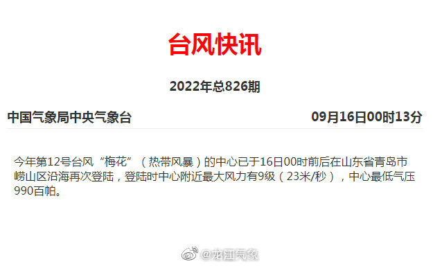 山东台风实时更新，最新信息消息汇总
