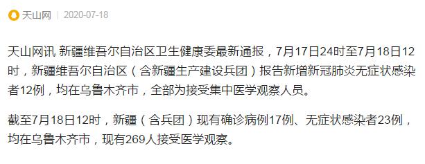 新疆疫情最新数据通报，全民应对，共克时艰