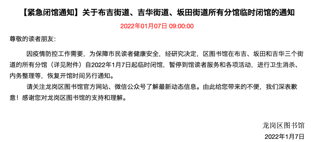 深圳最新停课通告，应对突发状况，确保学生安全