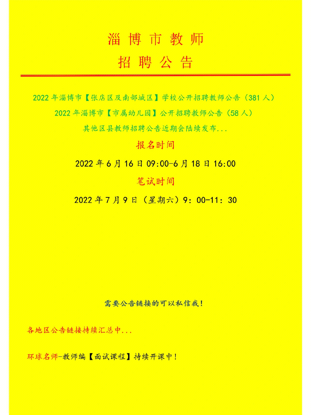 最新教师招聘公告发布，探索教育未来，招募优秀人才！