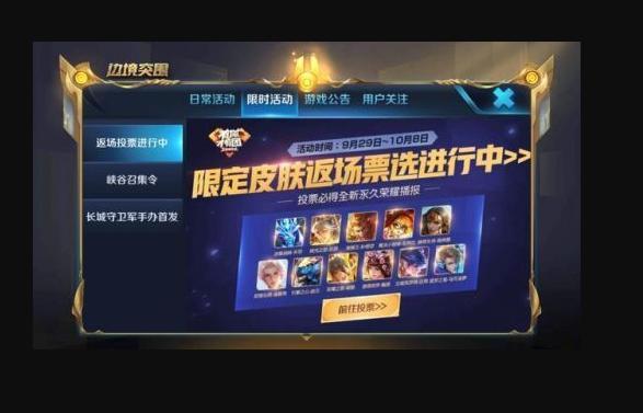 皮肤返场最新投票，玩家期待与决策权的碰撞与交织