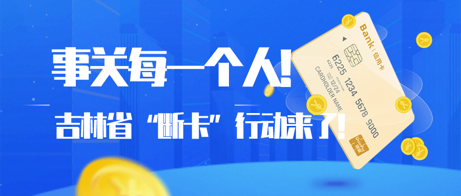 全国断卡行动深化打击电信网络诈骗，构建安全支付环境新进展揭秘