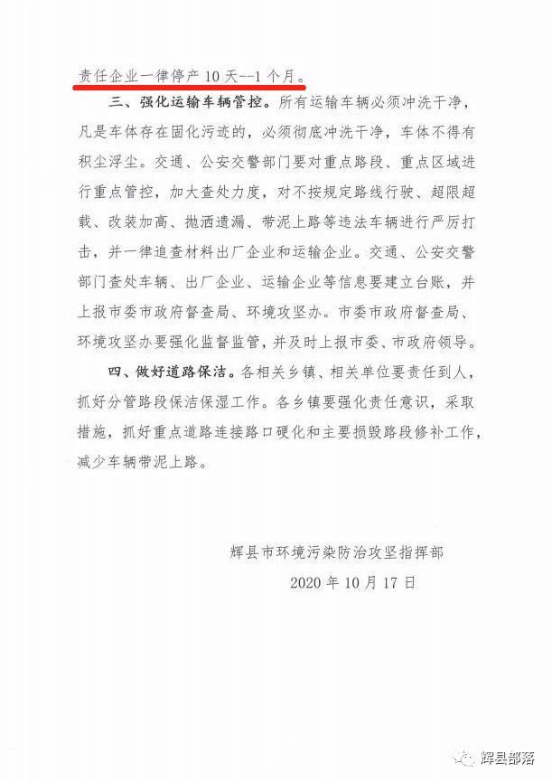 辉县最新禁行通知发布