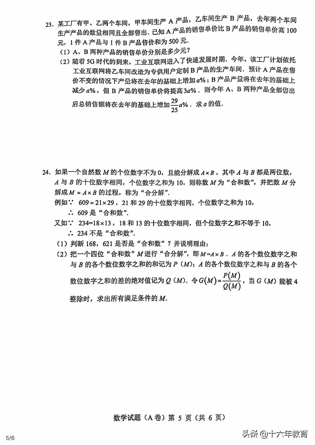 最新AB卷数学答案详解与解析汇总