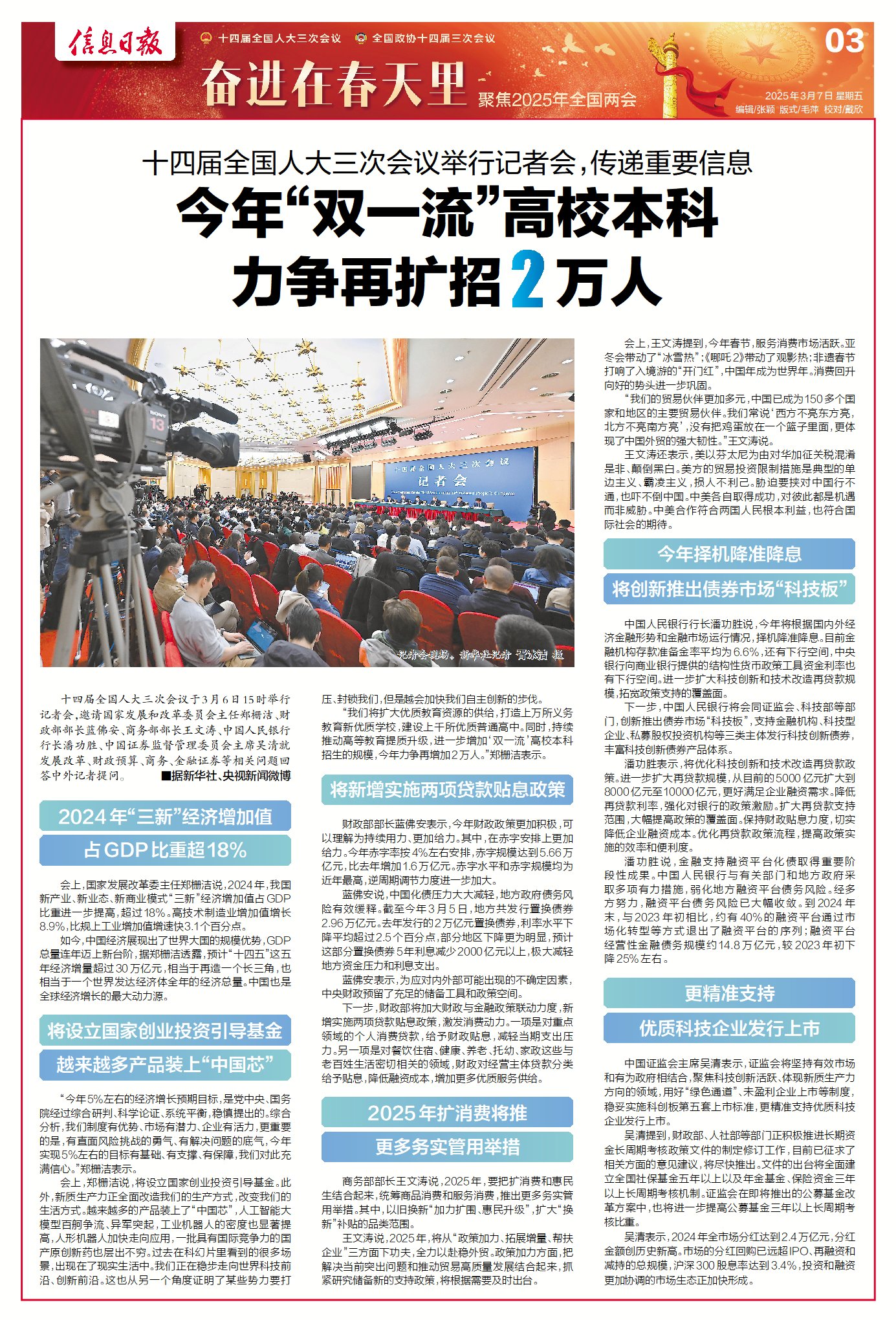 科技、社会与经济领域的最新进展报道（一月版）