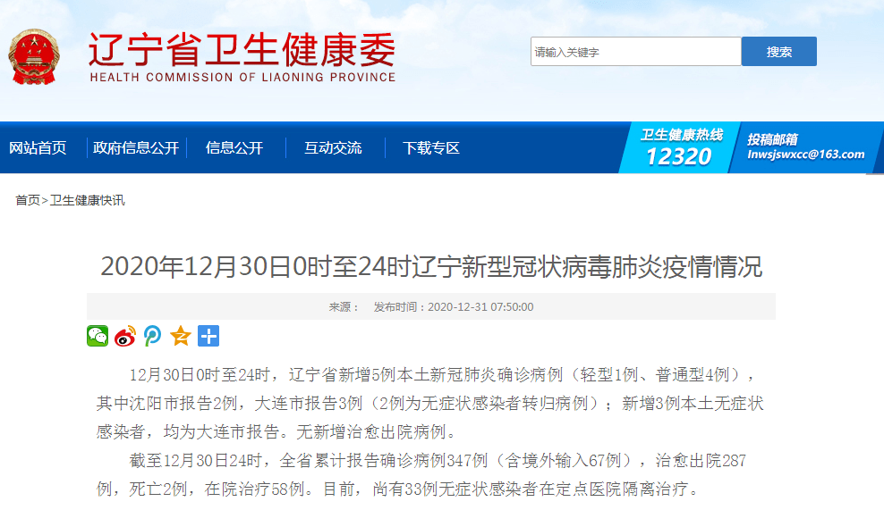 沈阳坚决遏制肺炎疫情扩散，最新动态全力保障人民健康