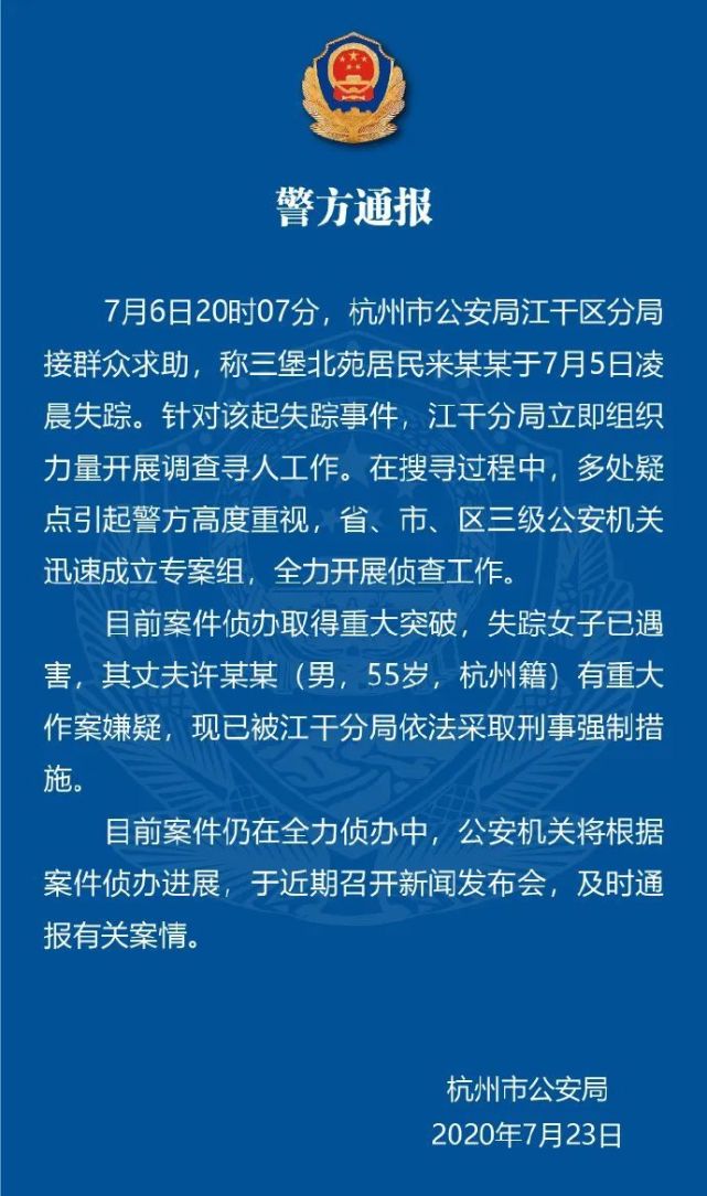 杭州女子案件最新处理进展通报