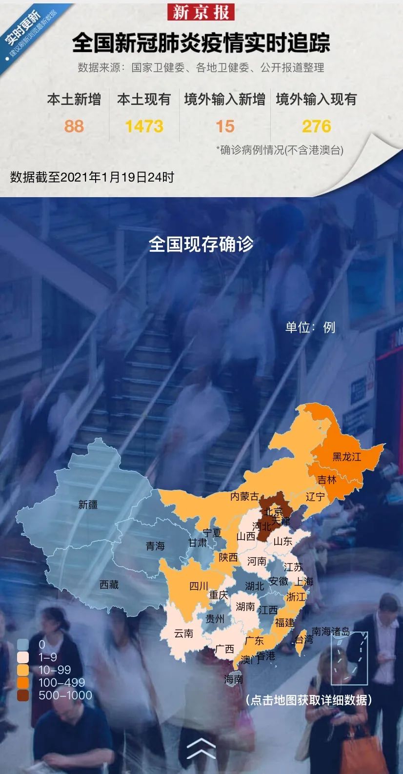 最新疫情动态与影响领域概览
