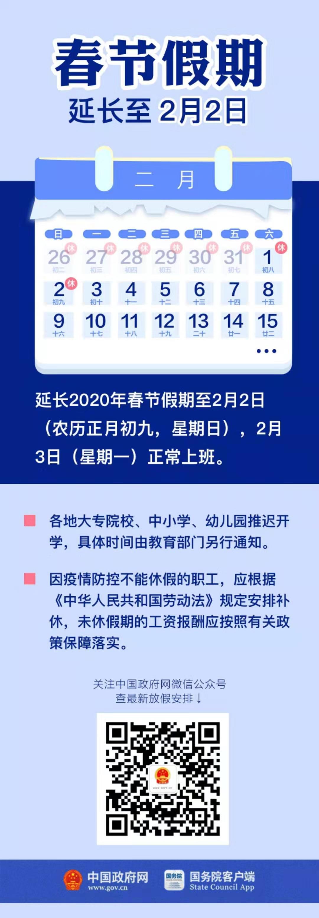疫情下学生放假最新通知公告