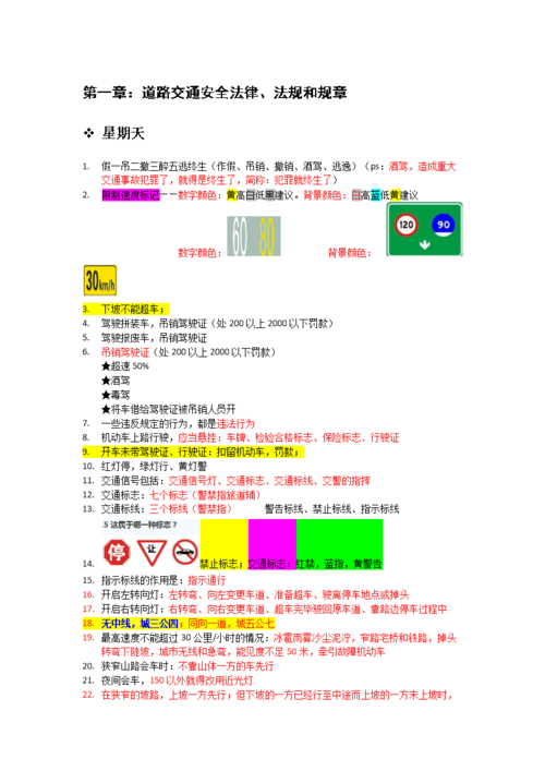 科目一考试技巧最新指南