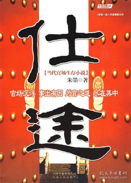 最新仕途探索之路，启示与领悟