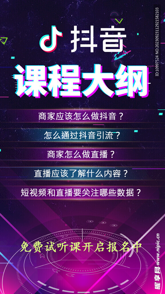 抖音最新课程，引领短视频教育新潮流