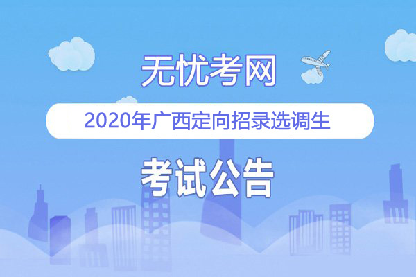 选调生最新信息解读与探讨研讨会
